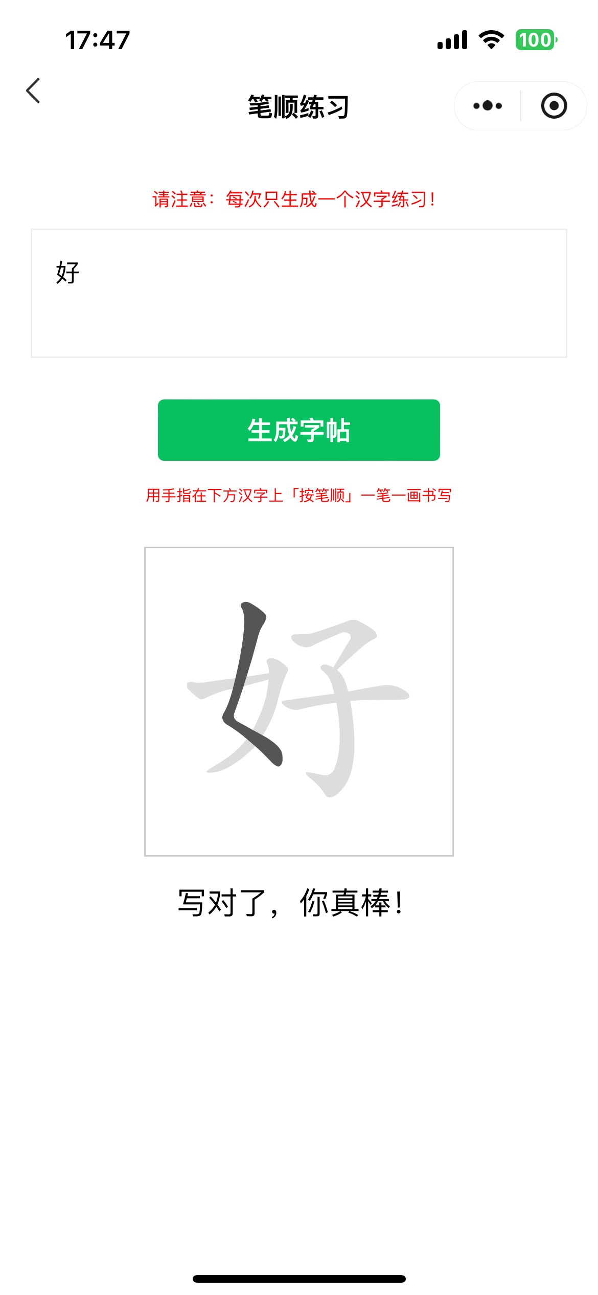 笔顺练习