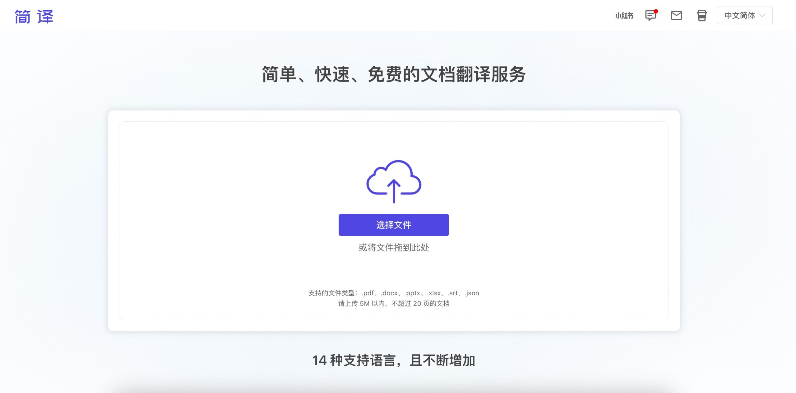 简译