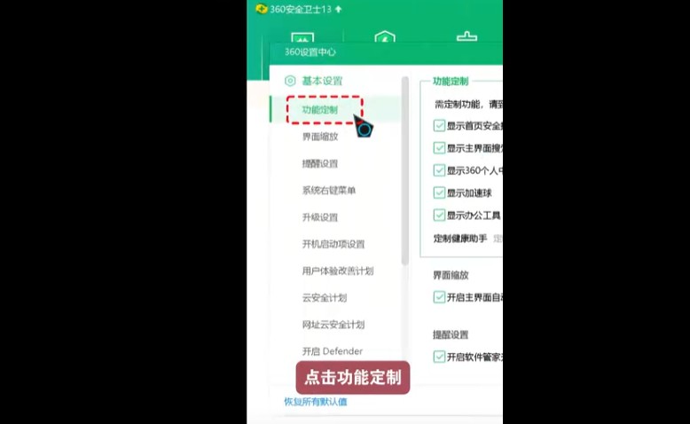 如何关闭360安全卫士的广告推送