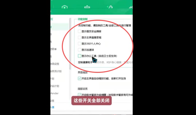 如何关闭360安全卫士的广告推送