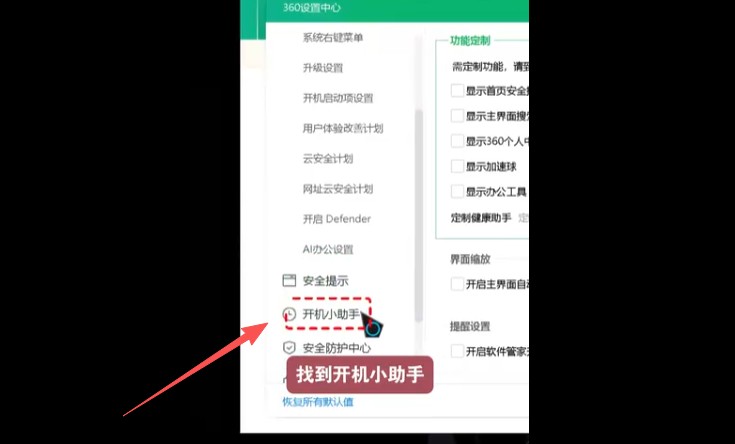 如何关闭360安全卫士的广告推送