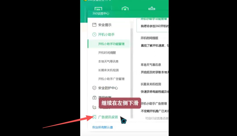 如何关闭360安全卫士的广告推送