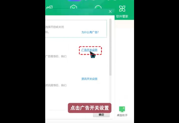 如何关闭360安全卫士的广告推送