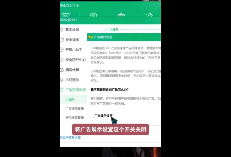 如何关闭360安全卫士的广告推送