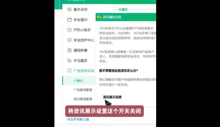 如何关闭360安全卫士的广告推送