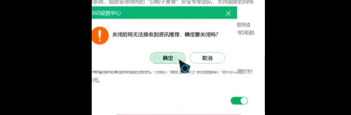 如何关闭360安全卫士的广告推送