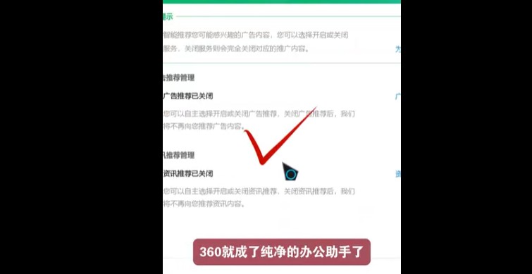 如何关闭360安全卫士的广告推送